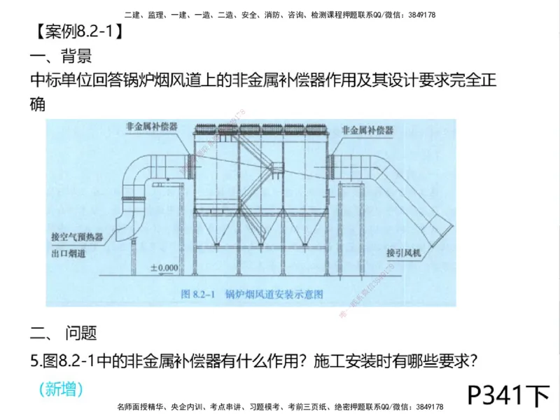 01.2025一建精讲面授定稿-3天-白底-可打印_2026年一级建造师_2026年一建机电_2025年一建机电SVIP_02-基础精讲✿高端面授✿深度强化_51-机电《精讲面授班》苏婷XT_--配套讲义--