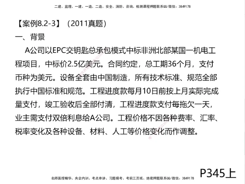 01.2025一建精讲面授定稿-3天-白底-可打印_2026年一级建造师_2026年一建机电_2025年一建机电SVIP_02-基础精讲✿高端面授✿深度强化_51-机电《精讲面授班》苏婷XT_--配套讲义--