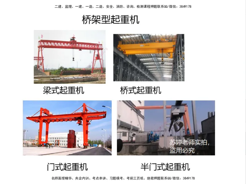 01.2025一建精讲面授定稿-3天-白底-可打印_2026年一级建造师_2026年一建机电_2025年一建机电SVIP_02-基础精讲✿高端面授✿深度强化_51-机电《精讲面授班》苏婷XT_--配套讲义--