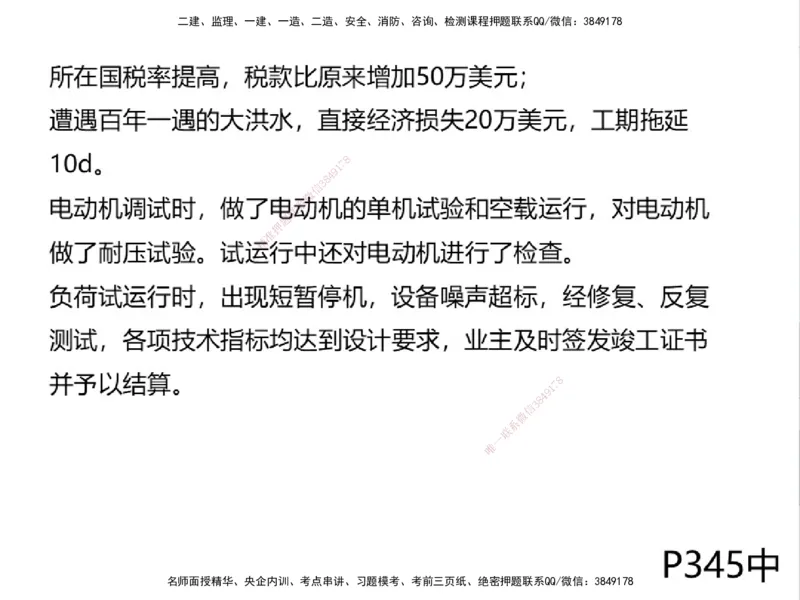 01.2025一建精讲面授定稿-3天-白底-可打印_2026年一级建造师_2026年一建机电_2025年一建机电SVIP_02-基础精讲✿高端面授✿深度强化_51-机电《精讲面授班》苏婷XT_--配套讲义--