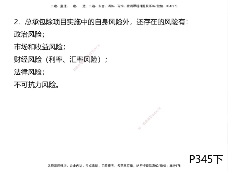 01.2025一建精讲面授定稿-3天-白底-可打印_2026年一级建造师_2026年一建机电_2025年一建机电SVIP_02-基础精讲✿高端面授✿深度强化_51-机电《精讲面授班》苏婷XT_--配套讲义--