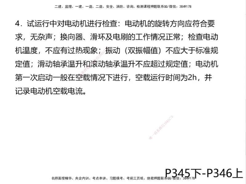 01.2025一建精讲面授定稿-3天-白底-可打印_2026年一级建造师_2026年一建机电_2025年一建机电SVIP_02-基础精讲✿高端面授✿深度强化_51-机电《精讲面授班》苏婷XT_--配套讲义--