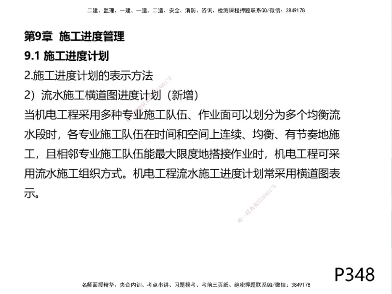 01.2025一建精讲面授定稿-3天-白底-可打印_2026年一级建造师_2026年一建机电_2025年一建机电SVIP_02-基础精讲✿高端面授✿深度强化_51-机电《精讲面授班》苏婷XT_--配套讲义--