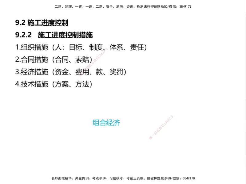 01.2025一建精讲面授定稿-3天-白底-可打印_2026年一级建造师_2026年一建机电_2025年一建机电SVIP_02-基础精讲✿高端面授✿深度强化_51-机电《精讲面授班》苏婷XT_--配套讲义--