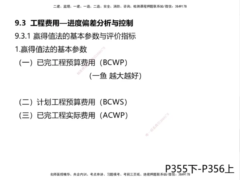 01.2025一建精讲面授定稿-3天-白底-可打印_2026年一级建造师_2026年一建机电_2025年一建机电SVIP_02-基础精讲✿高端面授✿深度强化_51-机电《精讲面授班》苏婷XT_--配套讲义--