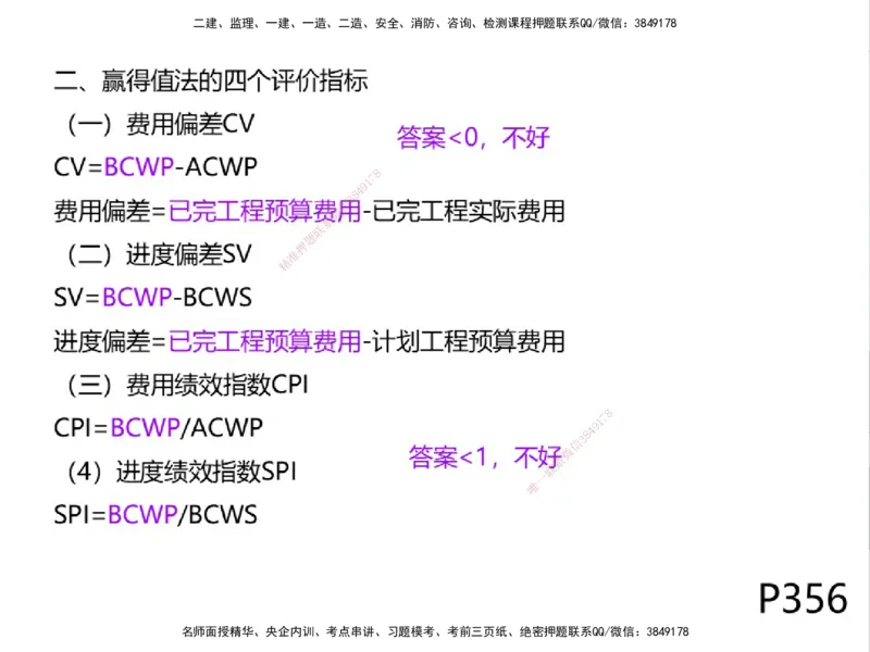 01.2025一建精讲面授定稿-3天-白底-可打印_2026年一级建造师_2026年一建机电_2025年一建机电SVIP_02-基础精讲✿高端面授✿深度强化_51-机电《精讲面授班》苏婷XT_--配套讲义--