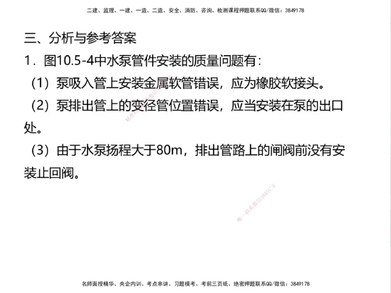01.2025一建精讲面授定稿-3天-白底-可打印_2026年一级建造师_2026年一建机电_2025年一建机电SVIP_02-基础精讲✿高端面授✿深度强化_51-机电《精讲面授班》苏婷XT_--配套讲义--