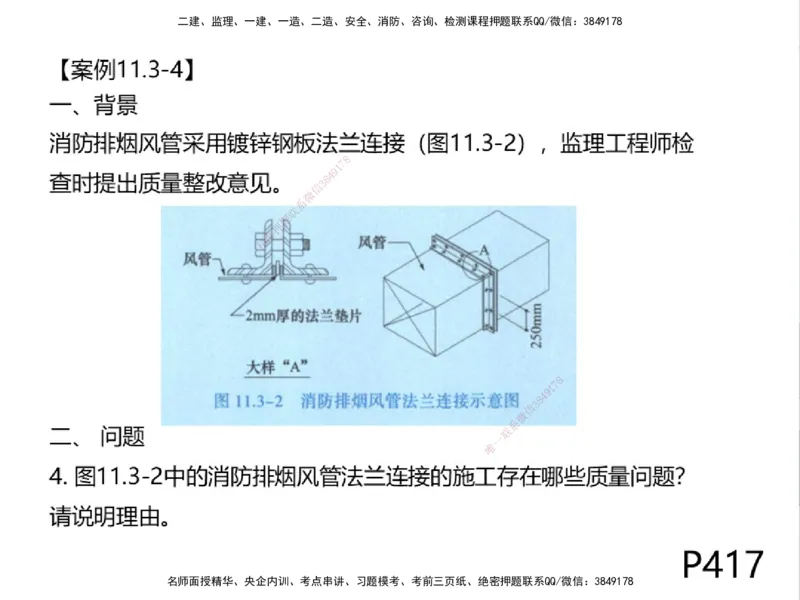01.2025一建精讲面授定稿-3天-白底-可打印_2026年一级建造师_2026年一建机电_2025年一建机电SVIP_02-基础精讲✿高端面授✿深度强化_51-机电《精讲面授班》苏婷XT_--配套讲义--