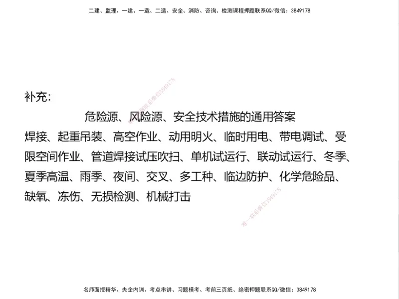 01.2025一建精讲面授定稿-3天-白底-可打印_2026年一级建造师_2026年一建机电_2025年一建机电SVIP_02-基础精讲✿高端面授✿深度强化_51-机电《精讲面授班》苏婷XT_--配套讲义--