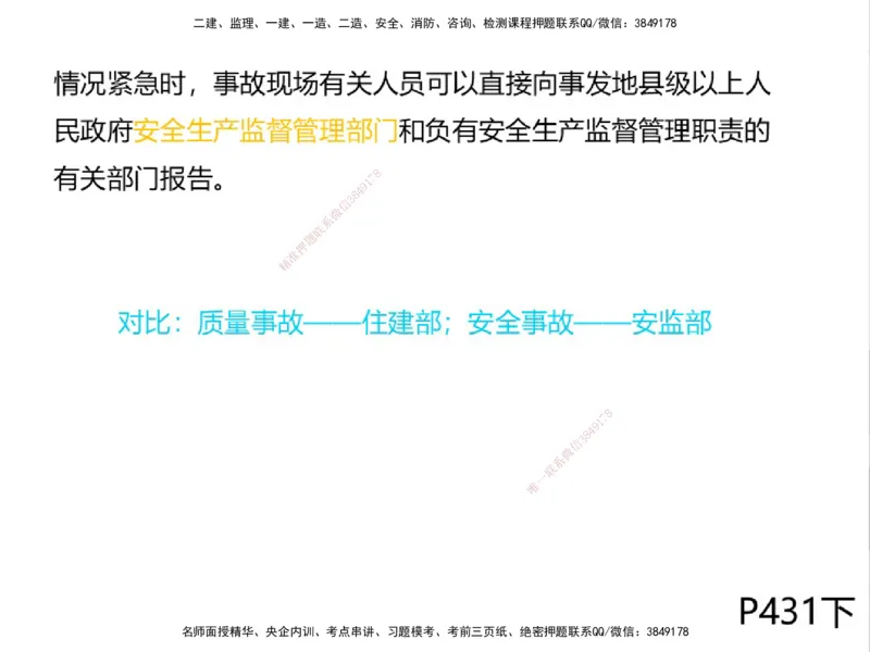 01.2025一建精讲面授定稿-3天-白底-可打印_2026年一级建造师_2026年一建机电_2025年一建机电SVIP_02-基础精讲✿高端面授✿深度强化_51-机电《精讲面授班》苏婷XT_--配套讲义--
