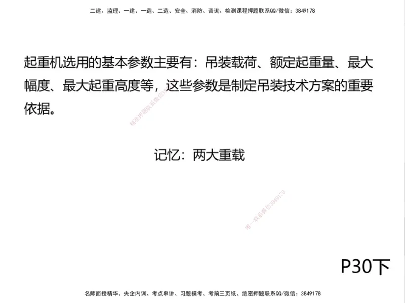 01.2025一建精讲面授定稿-3天-白底-可打印_2026年一级建造师_2026年一建机电_2025年一建机电SVIP_02-基础精讲✿高端面授✿深度强化_51-机电《精讲面授班》苏婷XT_--配套讲义--