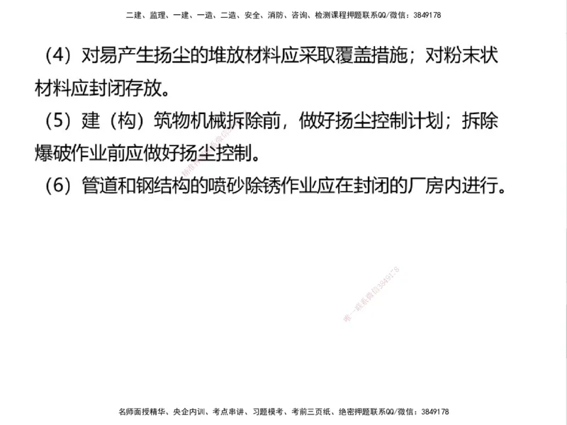01.2025一建精讲面授定稿-3天-白底-可打印_2026年一级建造师_2026年一建机电_2025年一建机电SVIP_02-基础精讲✿高端面授✿深度强化_51-机电《精讲面授班》苏婷XT_--配套讲义--