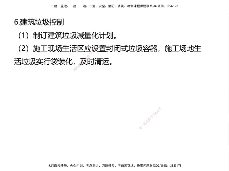 01.2025一建精讲面授定稿-3天-白底-可打印_2026年一级建造师_2026年一建机电_2025年一建机电SVIP_02-基础精讲✿高端面授✿深度强化_51-机电《精讲面授班》苏婷XT_--配套讲义--