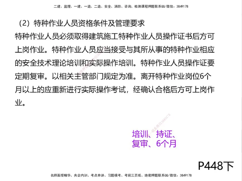 01.2025一建精讲面授定稿-3天-白底-可打印_2026年一级建造师_2026年一建机电_2025年一建机电SVIP_02-基础精讲✿高端面授✿深度强化_51-机电《精讲面授班》苏婷XT_--配套讲义--