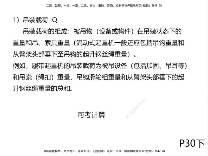 01.2025一建精讲面授定稿-3天-白底-可打印_2026年一级建造师_2026年一建机电_2025年一建机电SVIP_02-基础精讲✿高端面授✿深度强化_51-机电《精讲面授班》苏婷XT_--配套讲义--
