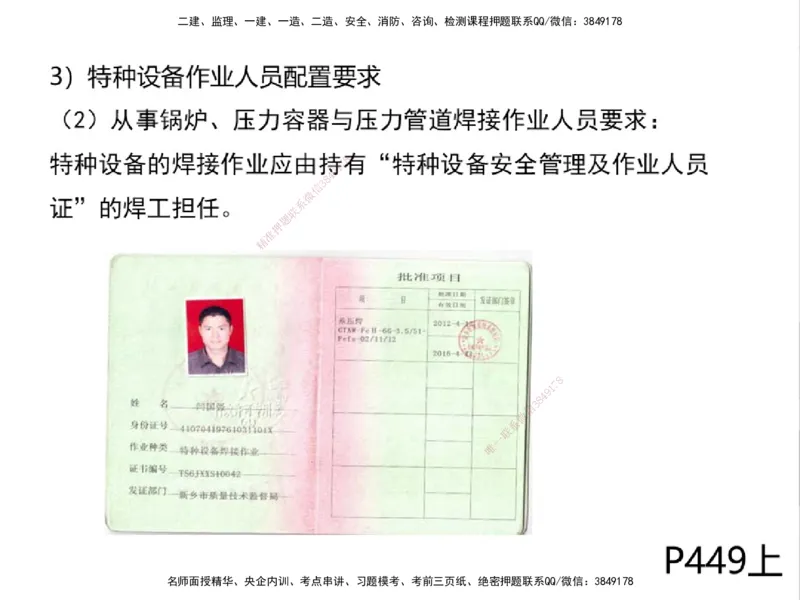 01.2025一建精讲面授定稿-3天-白底-可打印_2026年一级建造师_2026年一建机电_2025年一建机电SVIP_02-基础精讲✿高端面授✿深度强化_51-机电《精讲面授班》苏婷XT_--配套讲义--