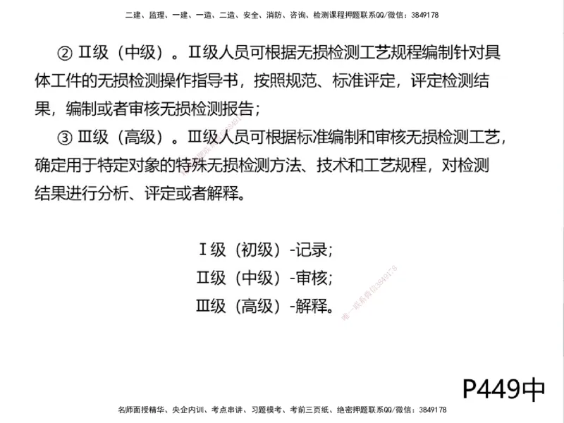 01.2025一建精讲面授定稿-3天-白底-可打印_2026年一级建造师_2026年一建机电_2025年一建机电SVIP_02-基础精讲✿高端面授✿深度强化_51-机电《精讲面授班》苏婷XT_--配套讲义--