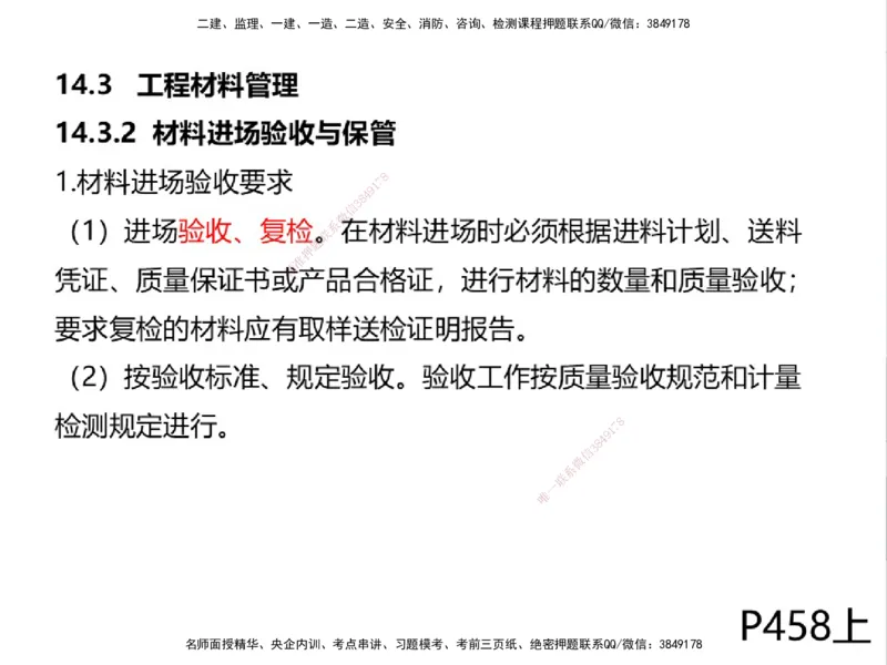 01.2025一建精讲面授定稿-3天-白底-可打印_2026年一级建造师_2026年一建机电_2025年一建机电SVIP_02-基础精讲✿高端面授✿深度强化_51-机电《精讲面授班》苏婷XT_--配套讲义--