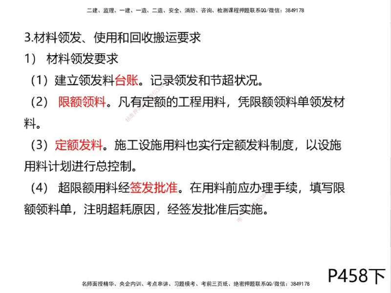 01.2025一建精讲面授定稿-3天-白底-可打印_2026年一级建造师_2026年一建机电_2025年一建机电SVIP_02-基础精讲✿高端面授✿深度强化_51-机电《精讲面授班》苏婷XT_--配套讲义--