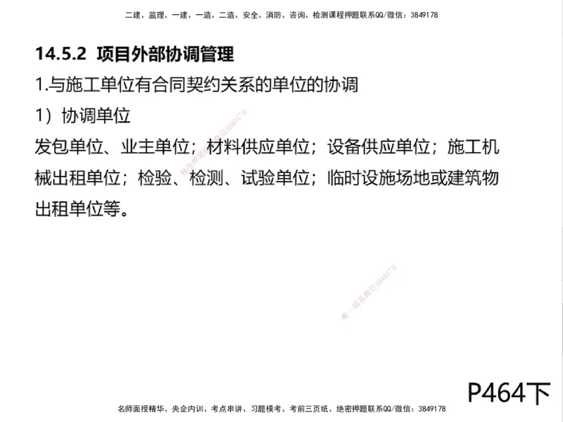 01.2025一建精讲面授定稿-3天-白底-可打印_2026年一级建造师_2026年一建机电_2025年一建机电SVIP_02-基础精讲✿高端面授✿深度强化_51-机电《精讲面授班》苏婷XT_--配套讲义--