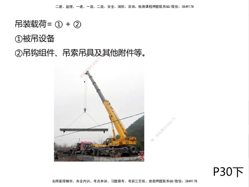 01.2025一建精讲面授定稿-3天-白底-可打印_2026年一级建造师_2026年一建机电_2025年一建机电SVIP_02-基础精讲✿高端面授✿深度强化_51-机电《精讲面授班》苏婷XT_--配套讲义--