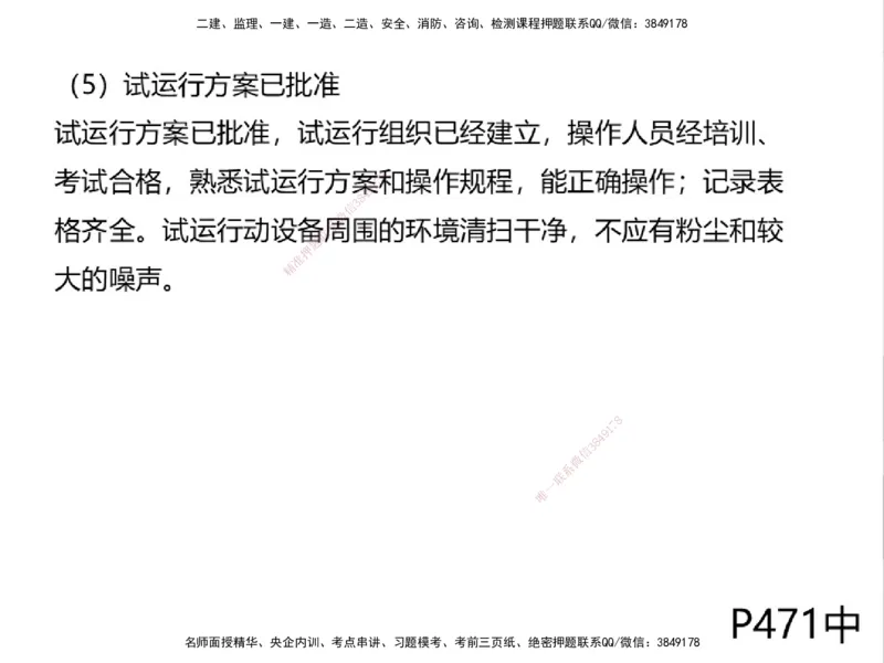 01.2025一建精讲面授定稿-3天-白底-可打印_2026年一级建造师_2026年一建机电_2025年一建机电SVIP_02-基础精讲✿高端面授✿深度强化_51-机电《精讲面授班》苏婷XT_--配套讲义--