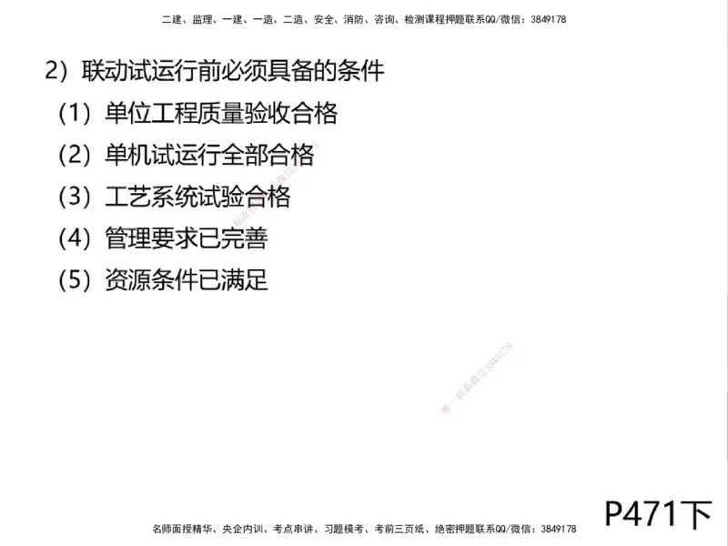 01.2025一建精讲面授定稿-3天-白底-可打印_2026年一级建造师_2026年一建机电_2025年一建机电SVIP_02-基础精讲✿高端面授✿深度强化_51-机电《精讲面授班》苏婷XT_--配套讲义--