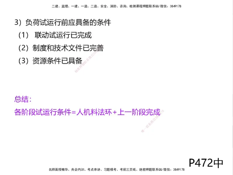 01.2025一建精讲面授定稿-3天-白底-可打印_2026年一级建造师_2026年一建机电_2025年一建机电SVIP_02-基础精讲✿高端面授✿深度强化_51-机电《精讲面授班》苏婷XT_--配套讲义--