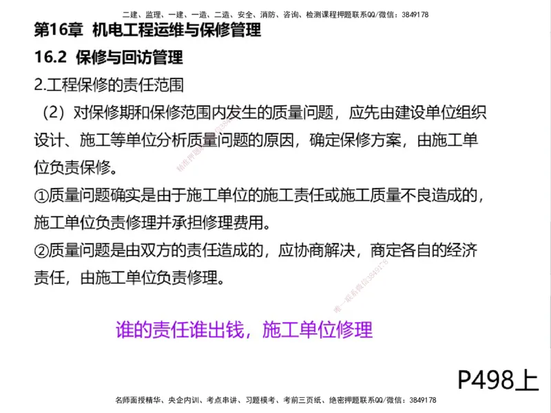 01.2025一建精讲面授定稿-3天-白底-可打印_2026年一级建造师_2026年一建机电_2025年一建机电SVIP_02-基础精讲✿高端面授✿深度强化_51-机电《精讲面授班》苏婷XT_--配套讲义--