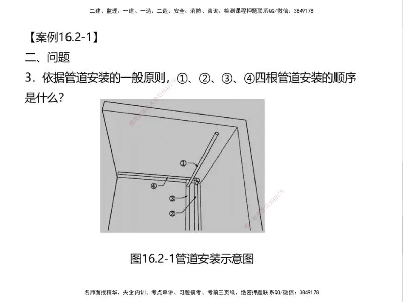 01.2025一建精讲面授定稿-3天-白底-可打印_2026年一级建造师_2026年一建机电_2025年一建机电SVIP_02-基础精讲✿高端面授✿深度强化_51-机电《精讲面授班》苏婷XT_--配套讲义--