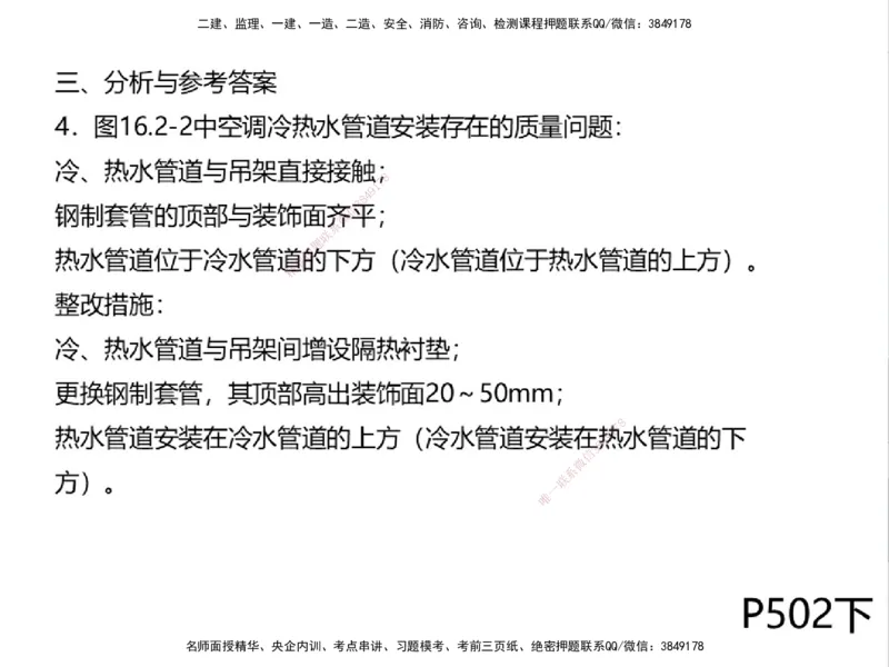 01.2025一建精讲面授定稿-3天-白底-可打印_2026年一级建造师_2026年一建机电_2025年一建机电SVIP_02-基础精讲✿高端面授✿深度强化_51-机电《精讲面授班》苏婷XT_--配套讲义--