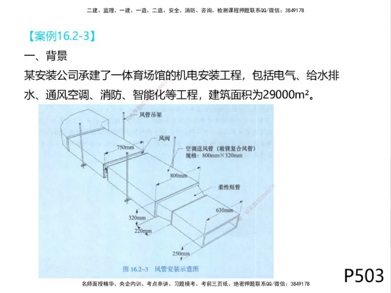 01.2025一建精讲面授定稿-3天-白底-可打印_2026年一级建造师_2026年一建机电_2025年一建机电SVIP_02-基础精讲✿高端面授✿深度强化_51-机电《精讲面授班》苏婷XT_--配套讲义--