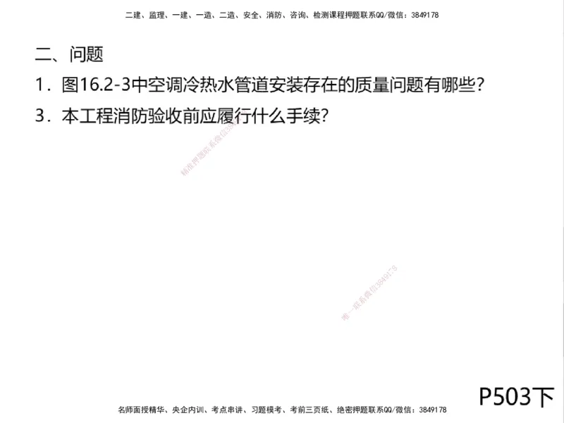 01.2025一建精讲面授定稿-3天-白底-可打印_2026年一级建造师_2026年一建机电_2025年一建机电SVIP_02-基础精讲✿高端面授✿深度强化_51-机电《精讲面授班》苏婷XT_--配套讲义--