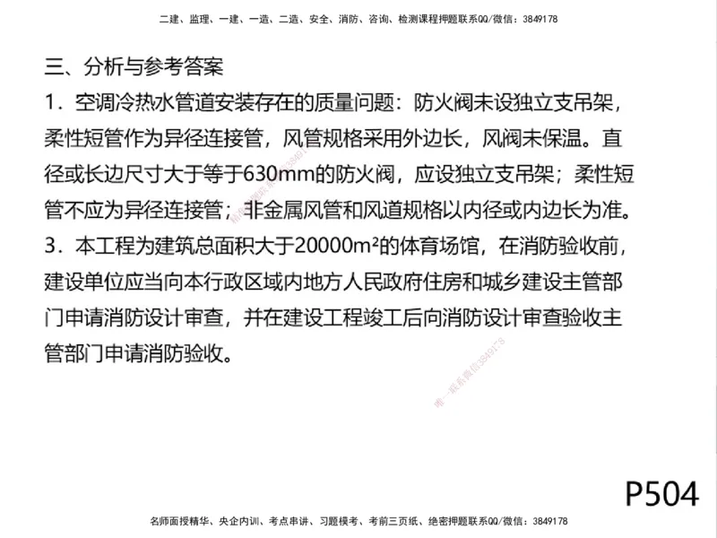 01.2025一建精讲面授定稿-3天-白底-可打印_2026年一级建造师_2026年一建机电_2025年一建机电SVIP_02-基础精讲✿高端面授✿深度强化_51-机电《精讲面授班》苏婷XT_--配套讲义--