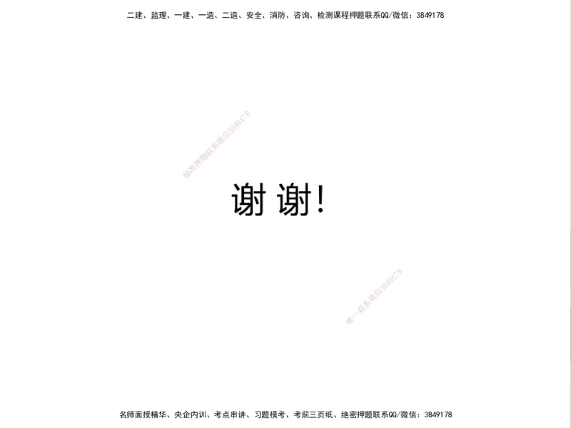 01.2025一建精讲面授定稿-3天-白底-可打印_2026年一级建造师_2026年一建机电_2025年一建机电SVIP_02-基础精讲✿高端面授✿深度强化_51-机电《精讲面授班》苏婷XT_--配套讲义--
