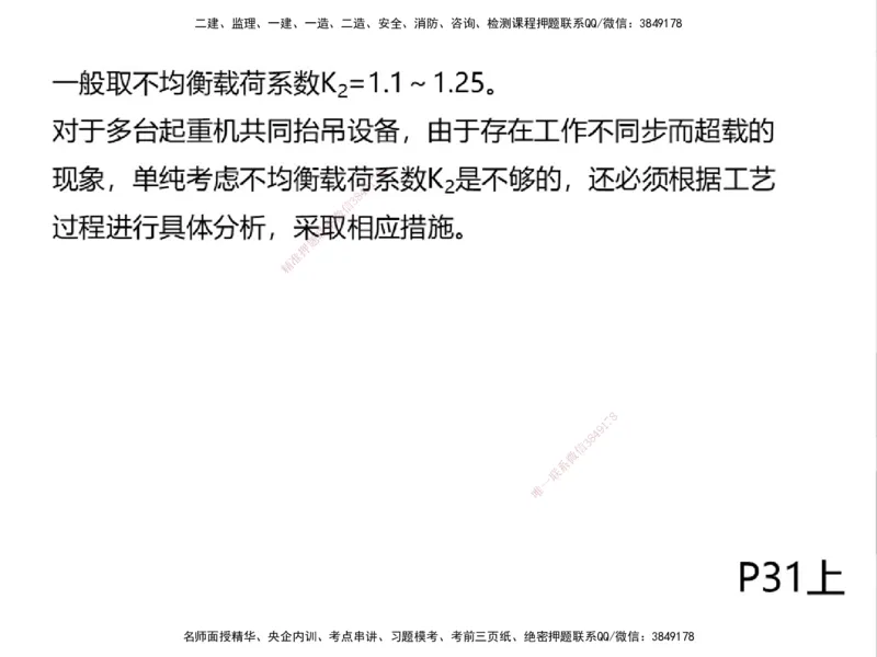 01.2025一建精讲面授定稿-3天-白底-可打印_2026年一级建造师_2026年一建机电_2025年一建机电SVIP_02-基础精讲✿高端面授✿深度强化_51-机电《精讲面授班》苏婷XT_--配套讲义--