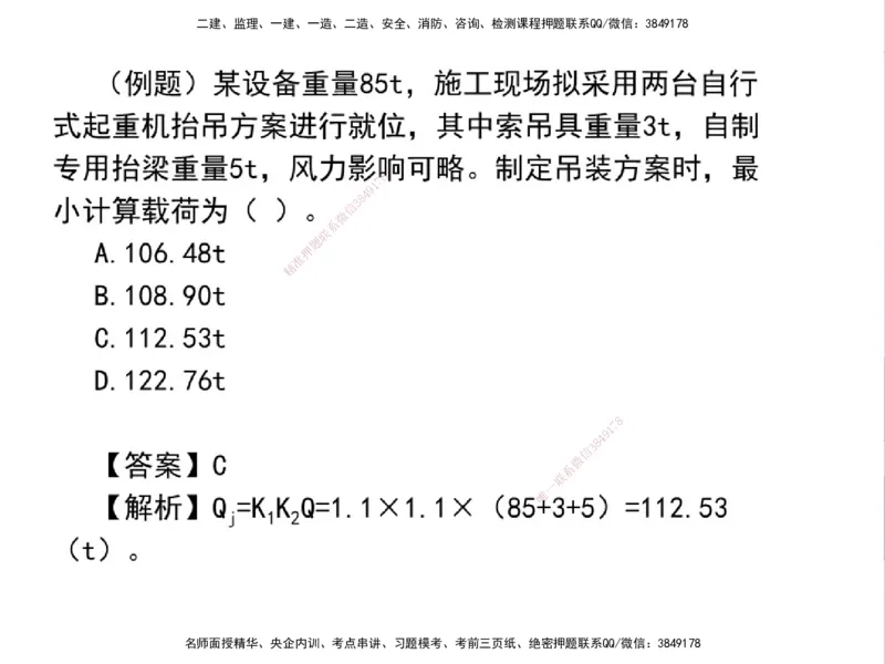 01.2025一建精讲面授定稿-3天-白底-可打印_2026年一级建造师_2026年一建机电_2025年一建机电SVIP_02-基础精讲✿高端面授✿深度强化_51-机电《精讲面授班》苏婷XT_--配套讲义--