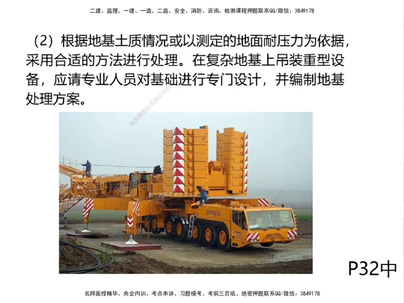 01.2025一建精讲面授定稿-3天-白底-可打印_2026年一级建造师_2026年一建机电_2025年一建机电SVIP_02-基础精讲✿高端面授✿深度强化_51-机电《精讲面授班》苏婷XT_--配套讲义--