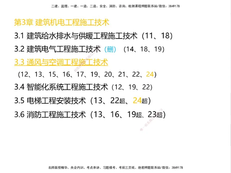 01.2025一建精讲面授定稿-3天-白底-可打印_2026年一级建造师_2026年一建机电_2025年一建机电SVIP_02-基础精讲✿高端面授✿深度强化_51-机电《精讲面授班》苏婷XT_--配套讲义--