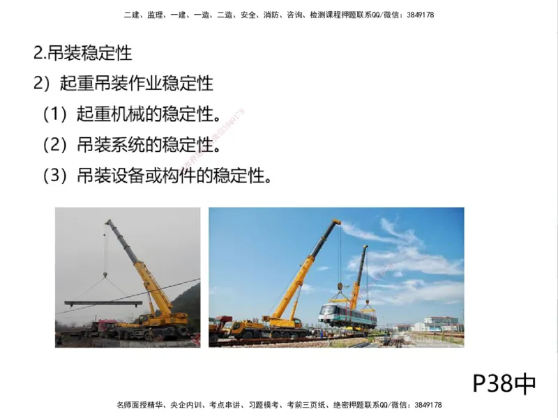 01.2025一建精讲面授定稿-3天-白底-可打印_2026年一级建造师_2026年一建机电_2025年一建机电SVIP_02-基础精讲✿高端面授✿深度强化_51-机电《精讲面授班》苏婷XT_--配套讲义--