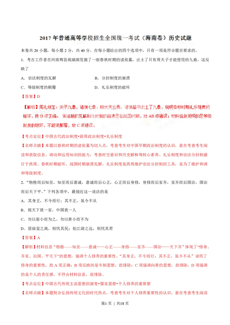 2017年高考历史试卷（海南）（解析卷）_历史历年高考真题_新&middot;PDF版2008-2025&middot;高考历史真题_历史（按年份分类）2008-2025_2017&middot;历史高考真题