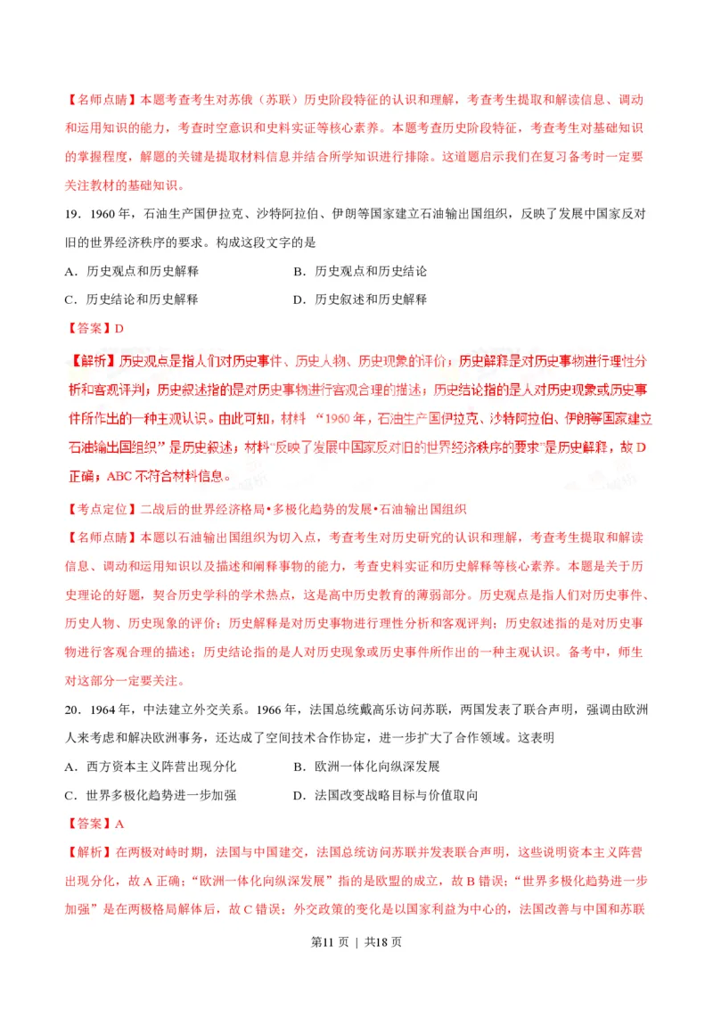 2017年高考历史试卷（海南）（解析卷）_历史历年高考真题_新&middot;PDF版2008-2025&middot;高考历史真题_历史（按年份分类）2008-2025_2017&middot;历史高考真题