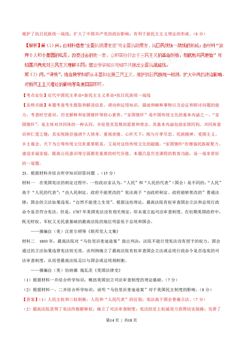 2017年高考历史试卷（海南）（解析卷）_历史历年高考真题_新&middot;PDF版2008-2025&middot;高考历史真题_历史（按年份分类）2008-2025_2017&middot;历史高考真题