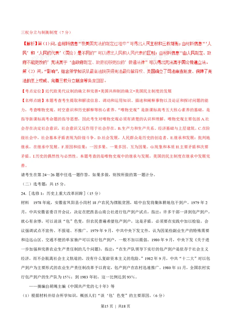 2017年高考历史试卷（海南）（解析卷）_历史历年高考真题_新&middot;PDF版2008-2025&middot;高考历史真题_历史（按年份分类）2008-2025_2017&middot;历史高考真题