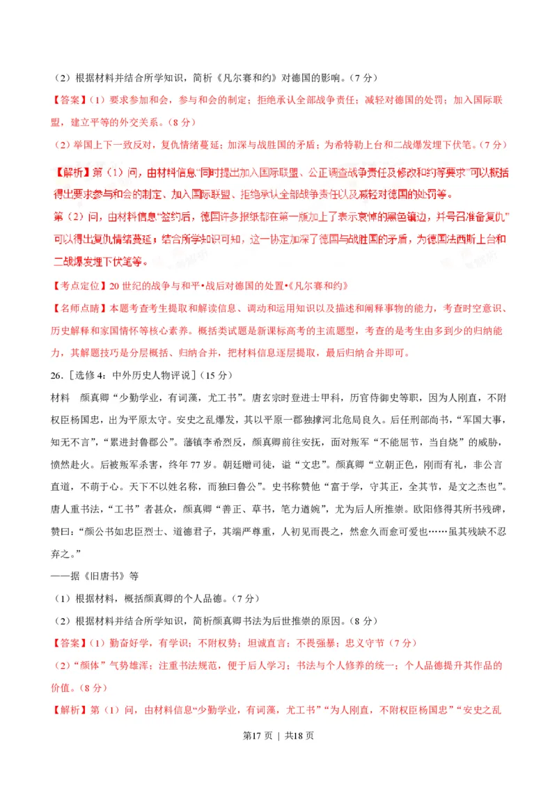 2017年高考历史试卷（海南）（解析卷）_历史历年高考真题_新&middot;PDF版2008-2025&middot;高考历史真题_历史（按年份分类）2008-2025_2017&middot;历史高考真题