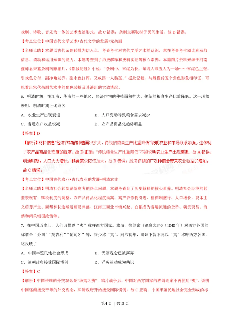 2017年高考历史试卷（海南）（解析卷）_历史历年高考真题_新&middot;PDF版2008-2025&middot;高考历史真题_历史（按年份分类）2008-2025_2017&middot;历史高考真题