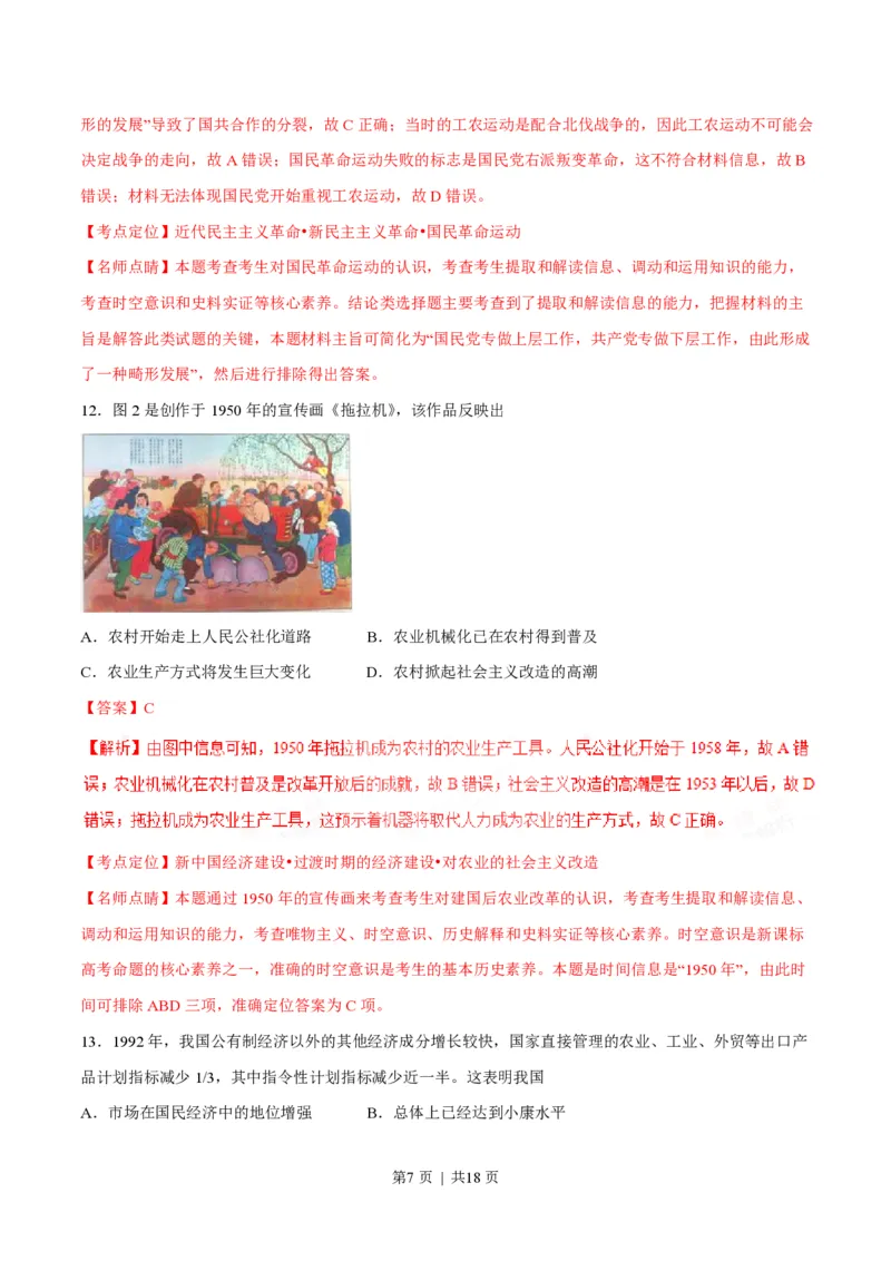 2017年高考历史试卷（海南）（解析卷）_历史历年高考真题_新&middot;PDF版2008-2025&middot;高考历史真题_历史（按年份分类）2008-2025_2017&middot;历史高考真题