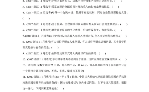 2017年高考政治试卷（浙江）（11月）（空白卷）_政治历年高考真题_新&middot;PDF版2008-2025&middot;高考政治真题_政治（按年份分类）2008-2025_2017&middot;政治高考真题