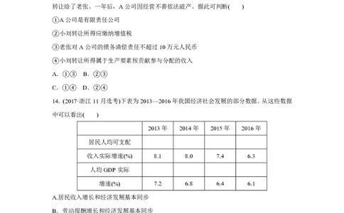 2017年高考政治试卷（浙江）（11月）（空白卷）_政治历年高考真题_新&middot;PDF版2008-2025&middot;高考政治真题_政治（按年份分类）2008-2025_2017&middot;政治高考真题