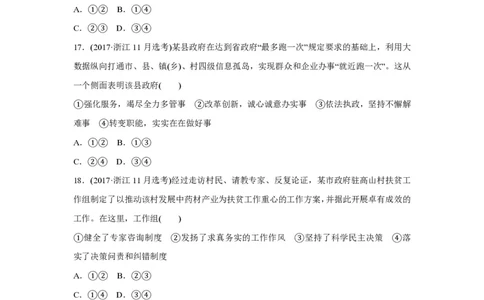 2017年高考政治试卷（浙江）（11月）（空白卷）_政治历年高考真题_新&middot;PDF版2008-2025&middot;高考政治真题_政治（按年份分类）2008-2025_2017&middot;政治高考真题